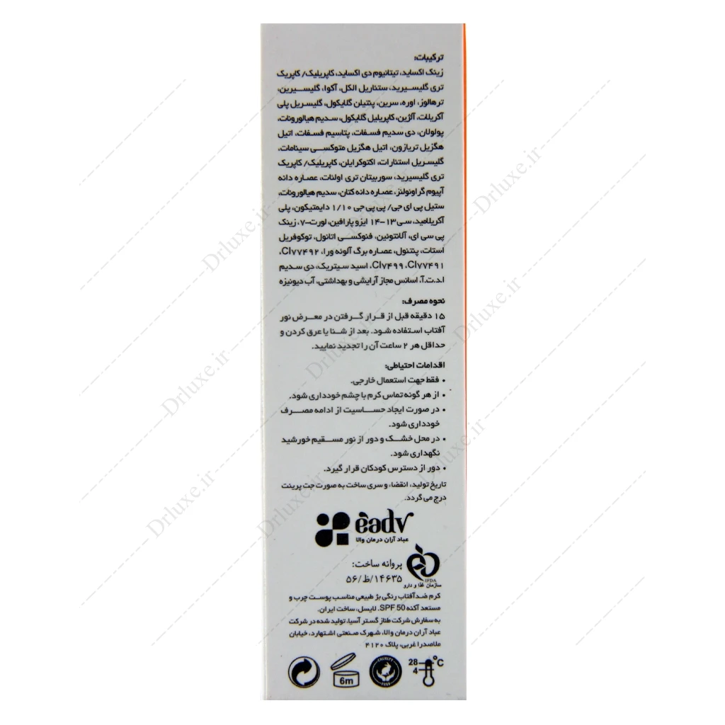 کرم ضد آفتاب SPF50 رنگی لایسل پوست چرب و آکنه دار